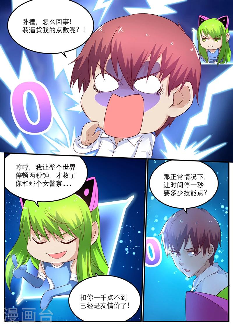 《全能装X系统》第40话 时间停止的代价 第7页