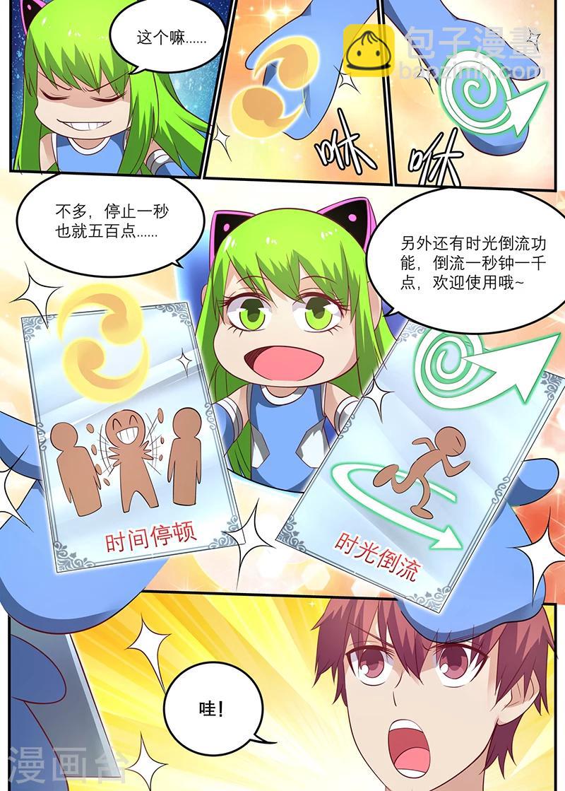 《全能装X系统》第40话 时间停止的代价 第8页