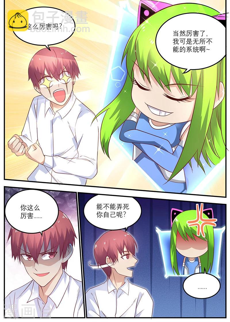 《全能装X系统》第40话 时间停止的代价 第9页