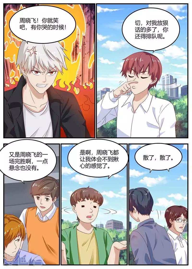 《全能装X系统》第37话 打脸了吧 第9页
