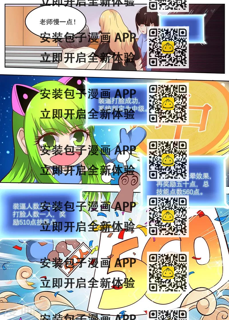 《全能装X系统》第44话 等你回来弄死你 第2页