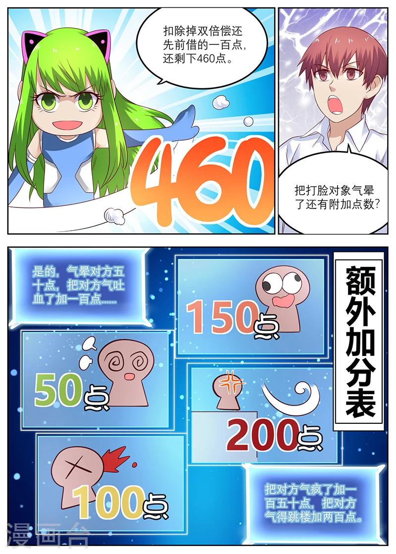 《全能装X系统》第44话 等你回来弄死你 第3页