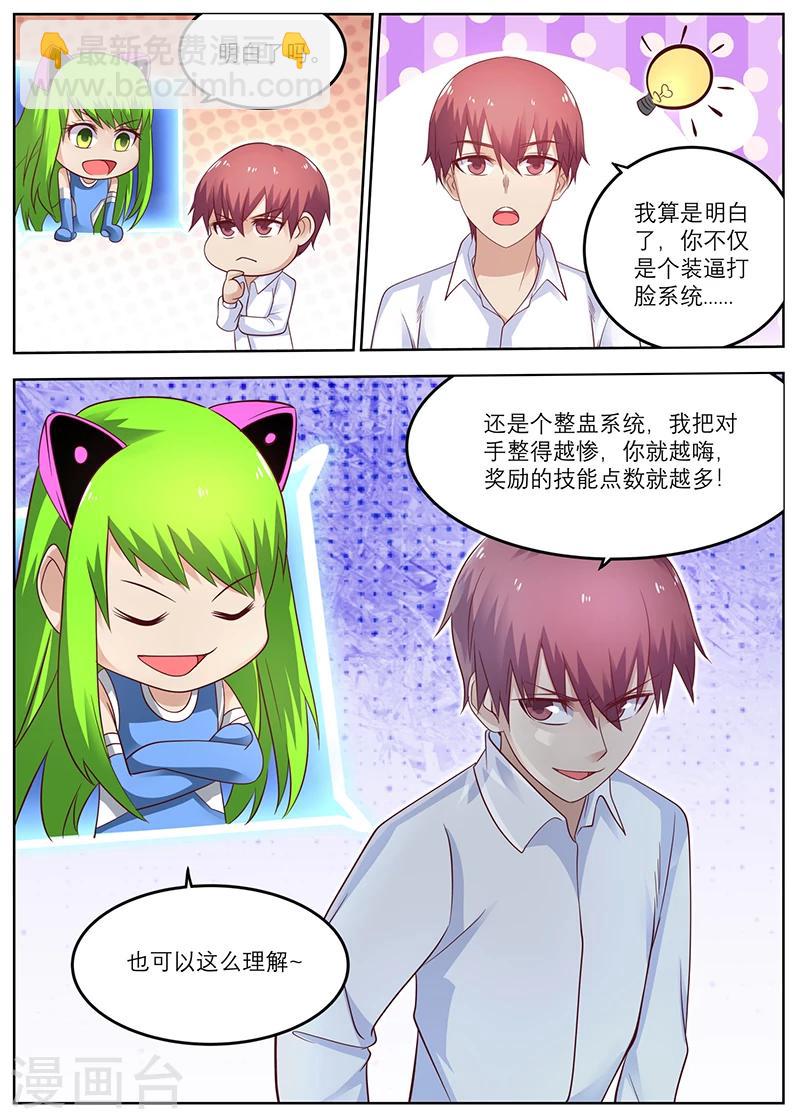 《全能装X系统》第44话 等你回来弄死你 第4页
