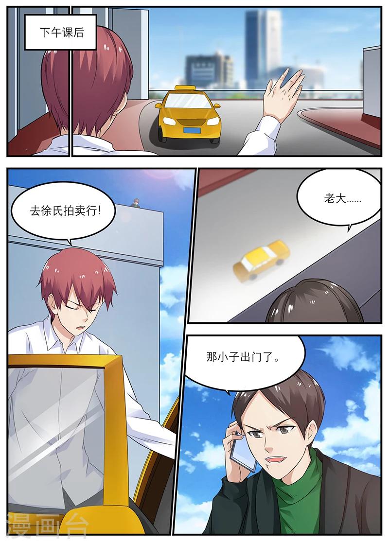 《全能装X系统》第44话 等你回来弄死你 第6页