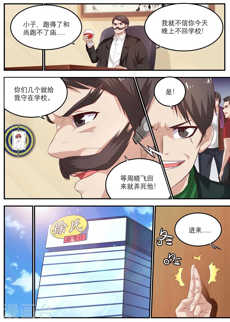 《全能装X系统》第44话 等你回来弄死你 第7页