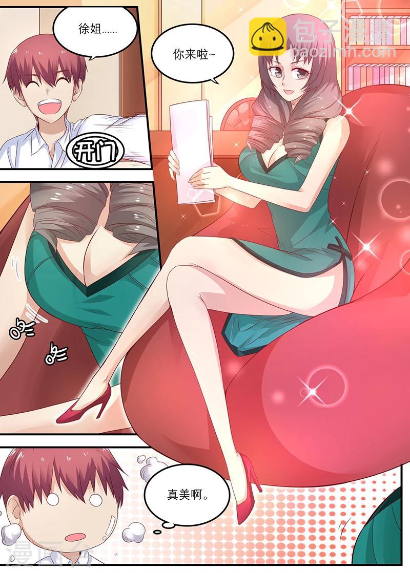 《全能装X系统》第44话 等你回来弄死你 第8页