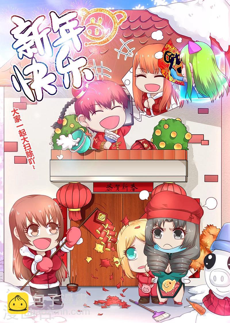 《全能装X系统》第42话 装逼打赌 第10页