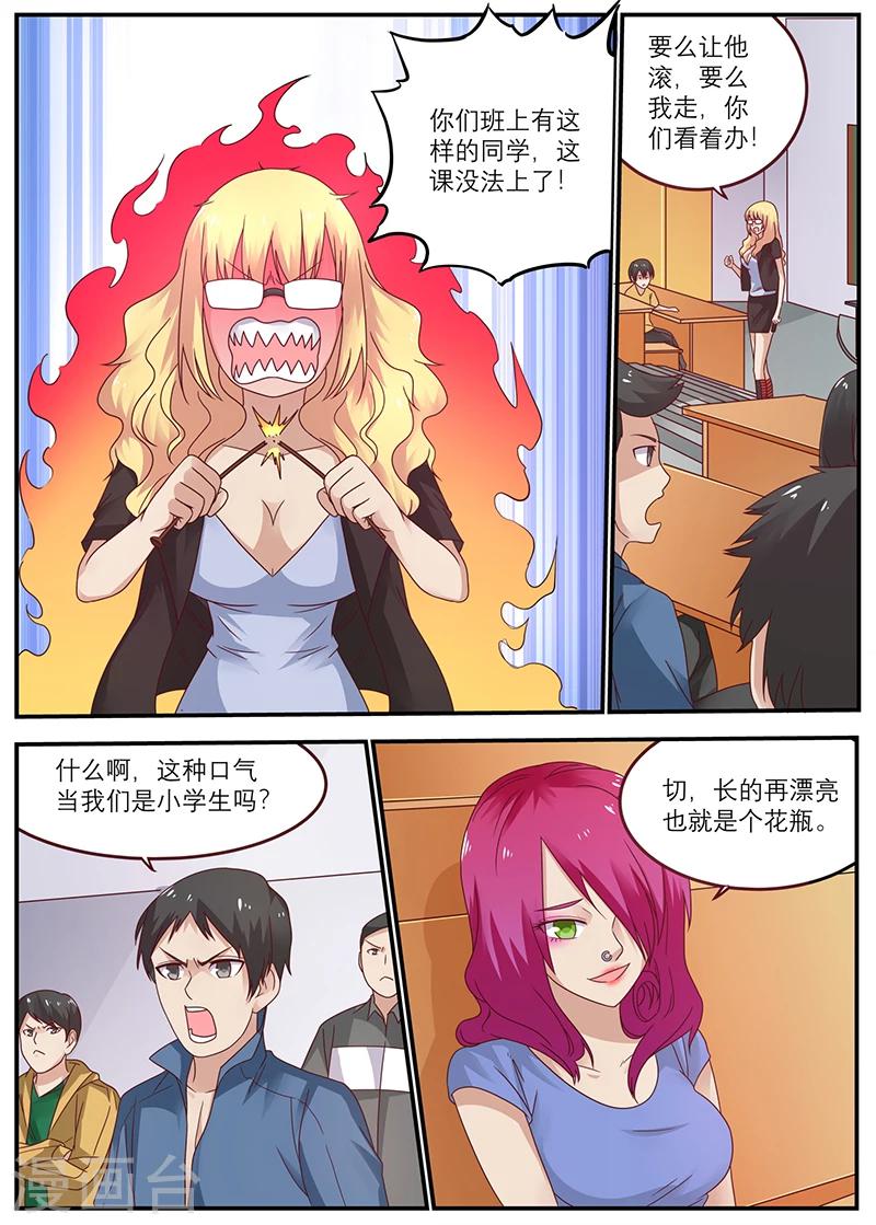 《全能装X系统》第42话 装逼打赌 第1页
