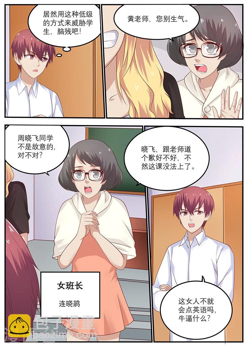 《全能装X系统》第42话 装逼打赌 第2页