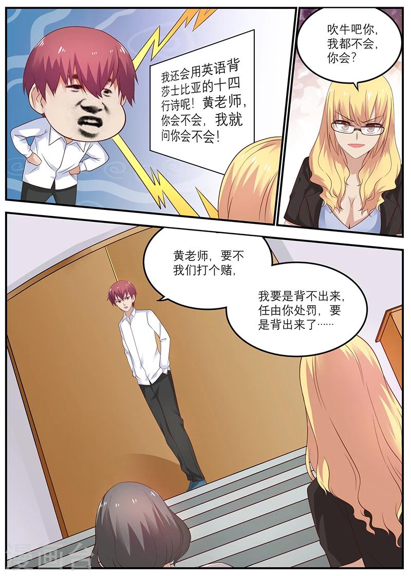 《全能装X系统》第42话 装逼打赌 第3页