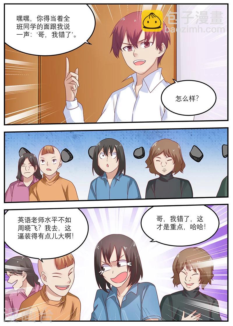 《全能装X系统》第42话 装逼打赌 第4页