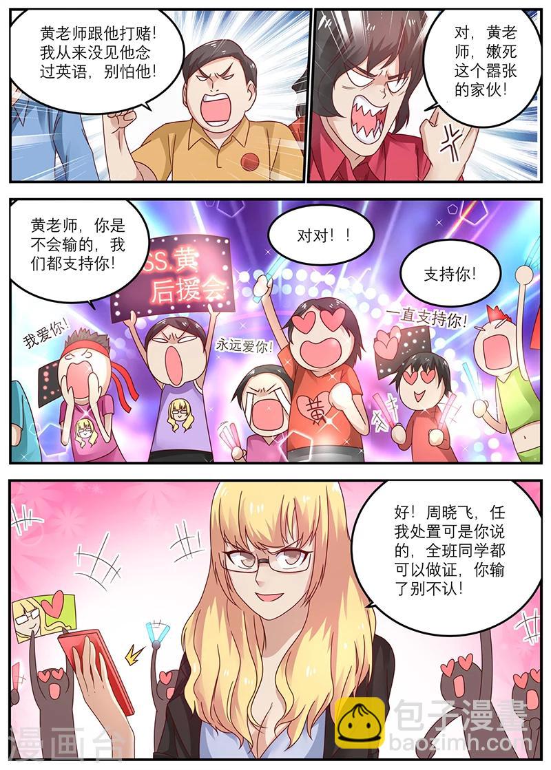 《全能装X系统》第42话 装逼打赌 第5页