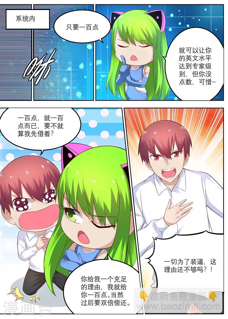 《全能装X系统》第42话 装逼打赌 第7页
