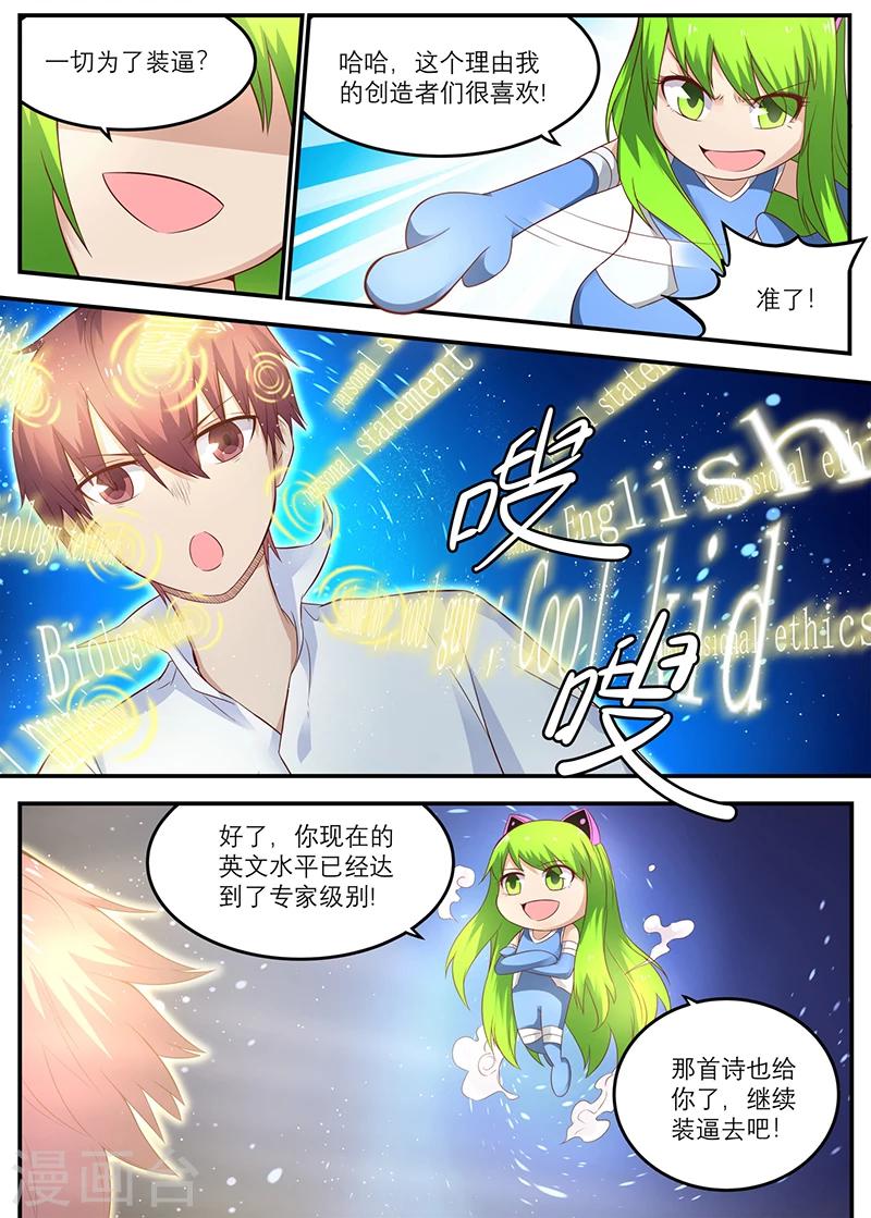 《全能装X系统》第42话 装逼打赌 第8页