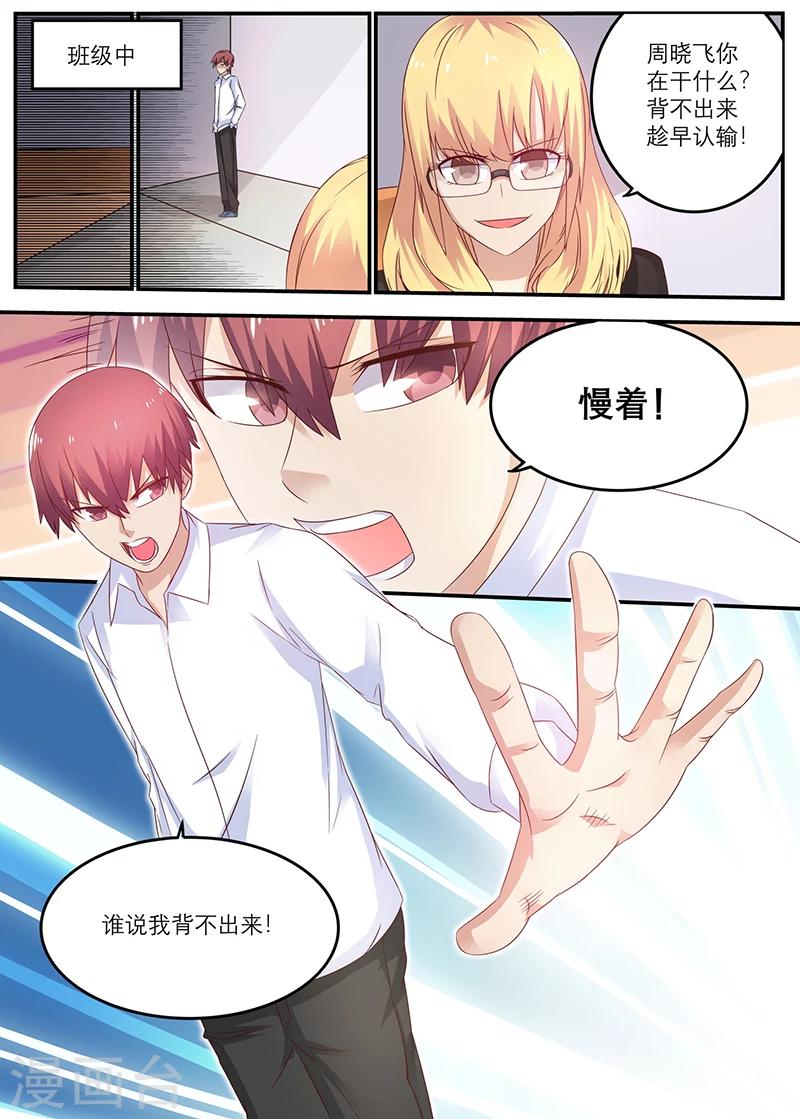 《全能装X系统》第42话 装逼打赌 第9页