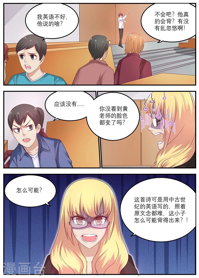 《全能装X系统》第43话 叫哥哥 第2页