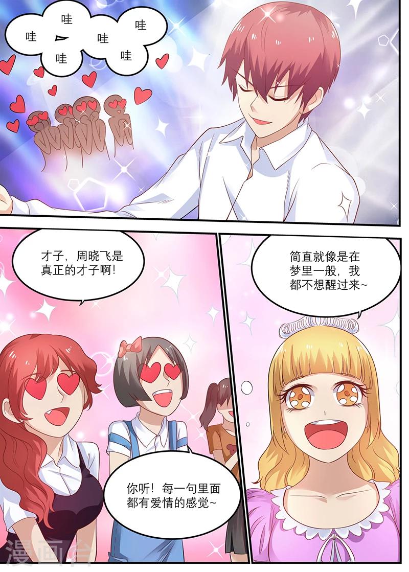 《全能装X系统》第43话 叫哥哥 第3页