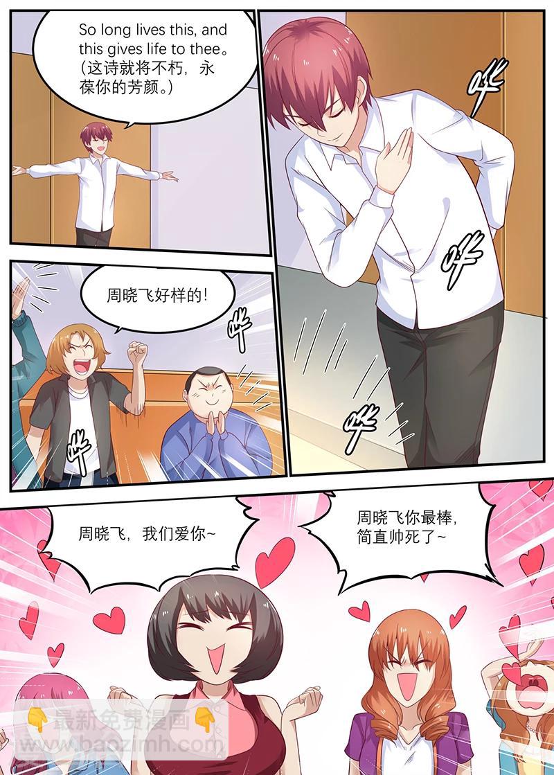 《全能装X系统》第43话 叫哥哥 第4页
