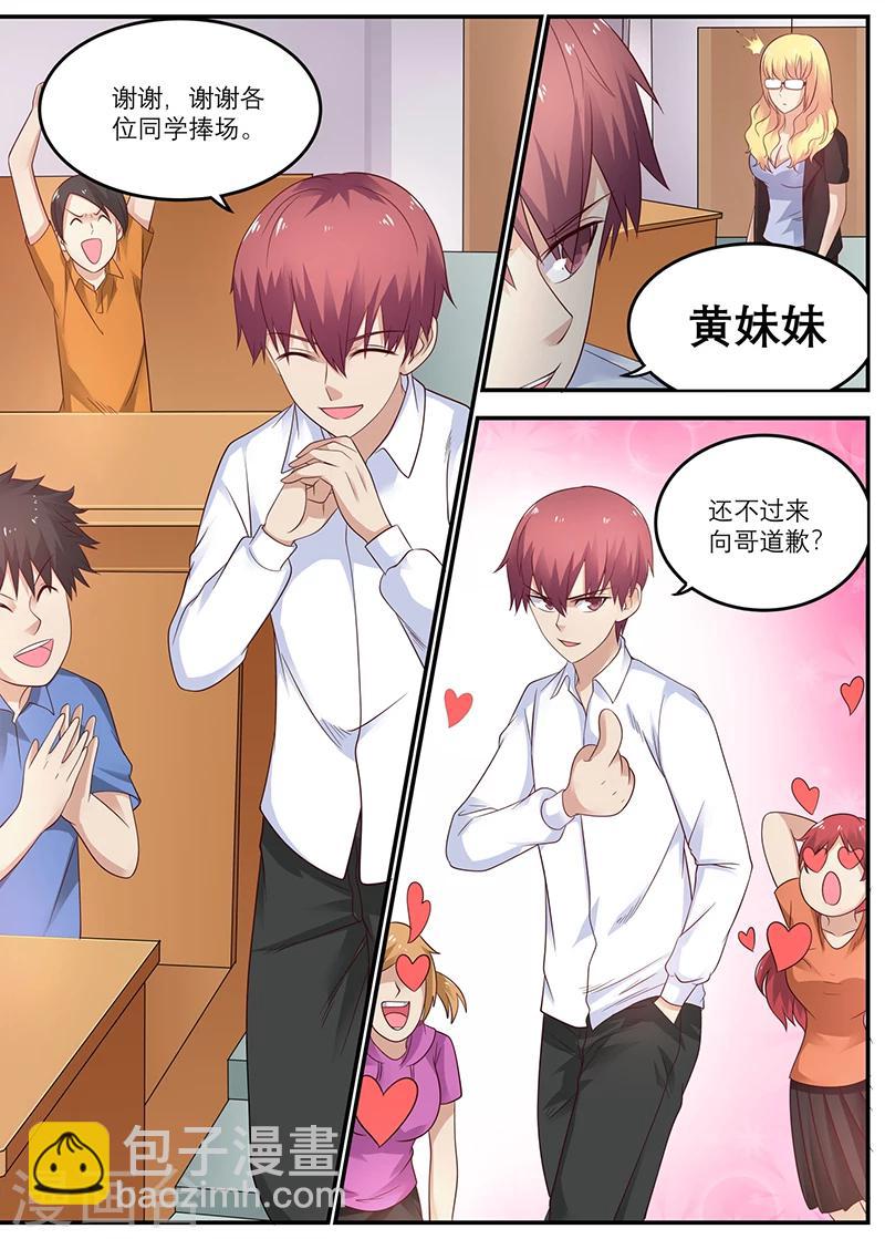 《全能装X系统》第43话 叫哥哥 第5页