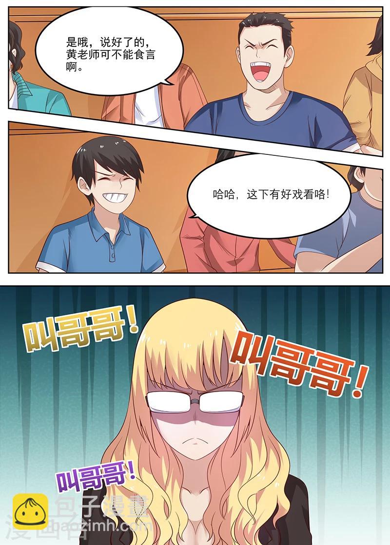 《全能装X系统》第43话 叫哥哥 第6页