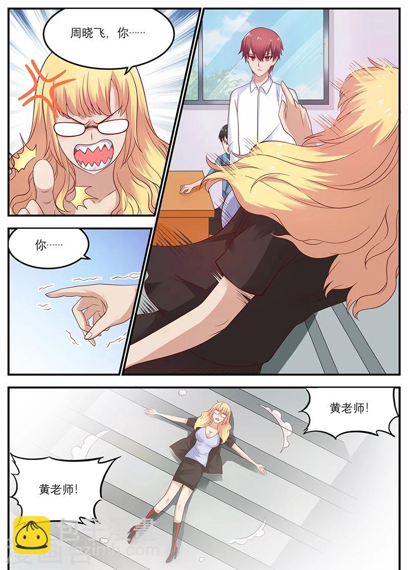 《全能装X系统》第43话 叫哥哥 第7页