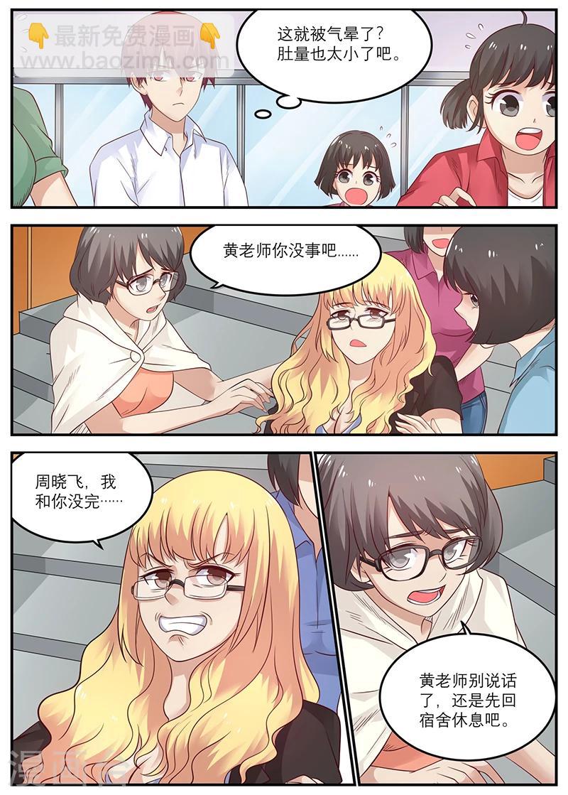 《全能装X系统》第43话 叫哥哥 第8页