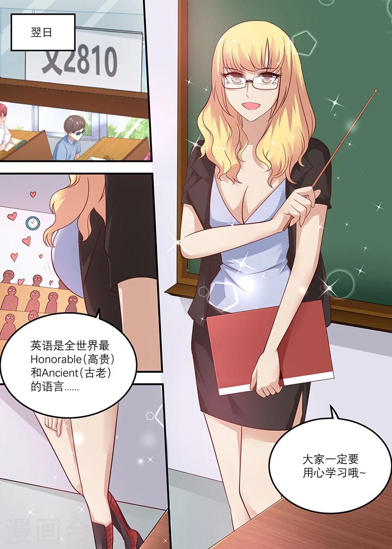 《全能装X系统》第41话 周晓飞，你给我滚出去 第1页