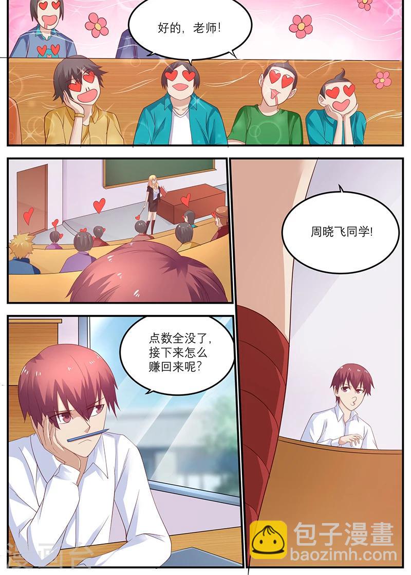 《全能装X系统》第41话 周晓飞，你给我滚出去 第2页