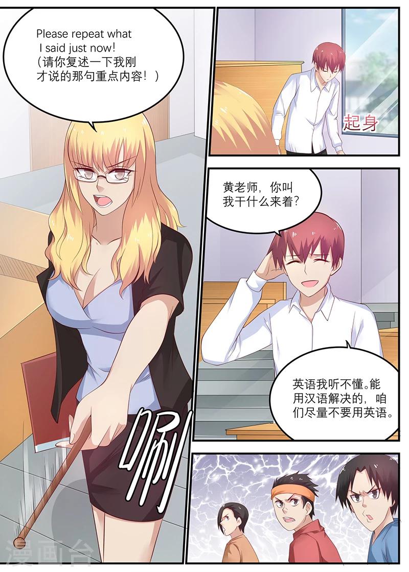 《全能装X系统》第41话 周晓飞，你给我滚出去 第3页
