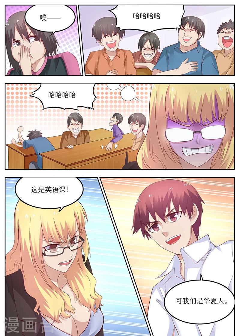 《全能装X系统》第41话 周晓飞，你给我滚出去 第4页