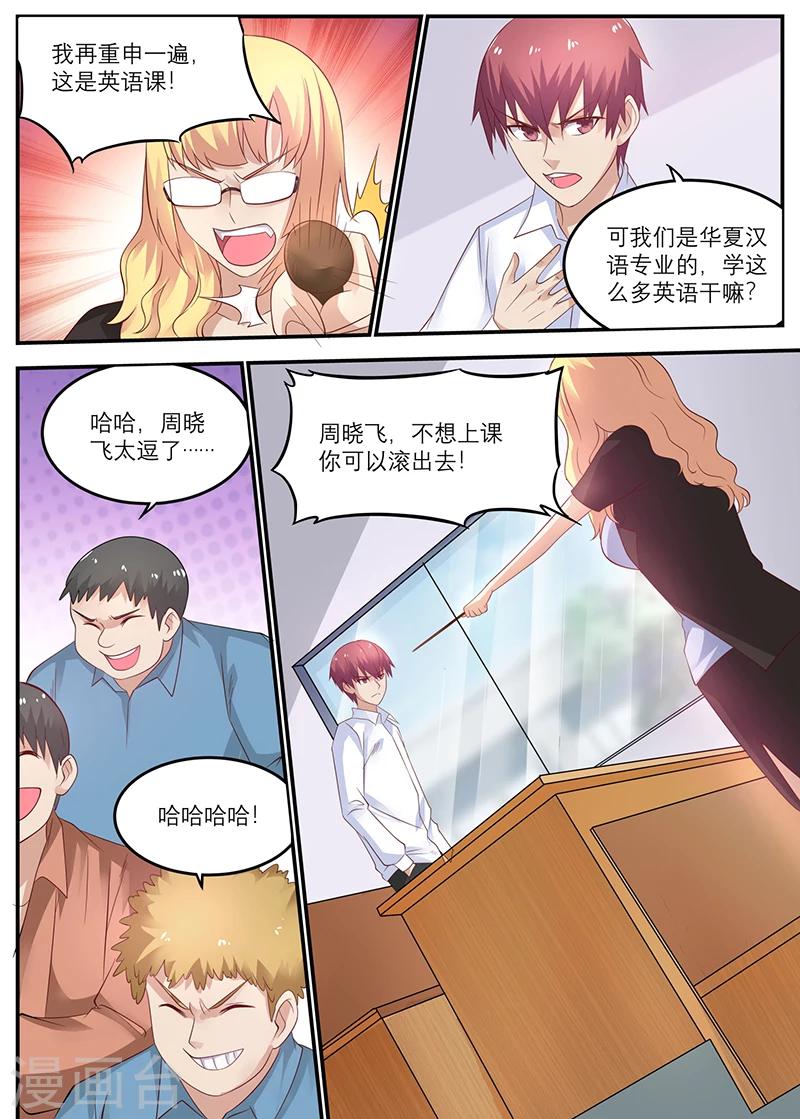 《全能装X系统》第41话 周晓飞，你给我滚出去 第5页