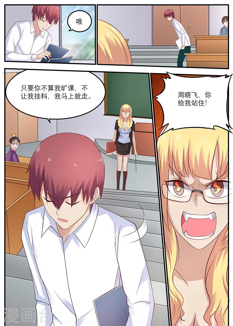 《全能装X系统》第41话 周晓飞，你给我滚出去 第6页