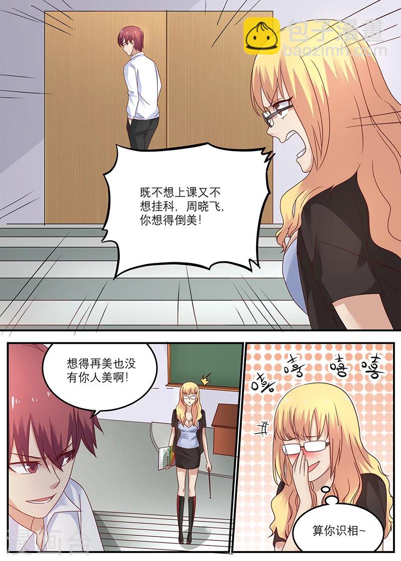 《全能装X系统》第41话 周晓飞，你给我滚出去 第7页