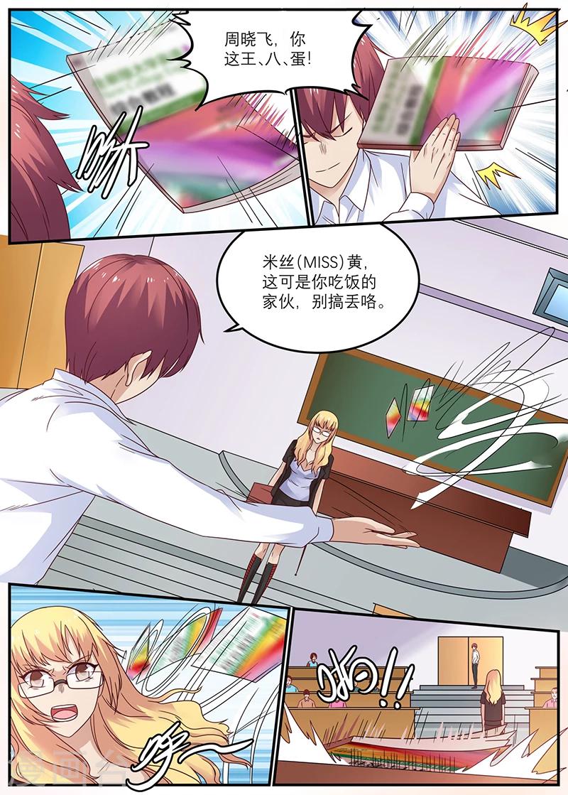 《全能装X系统》第41话 周晓飞，你给我滚出去 第9页