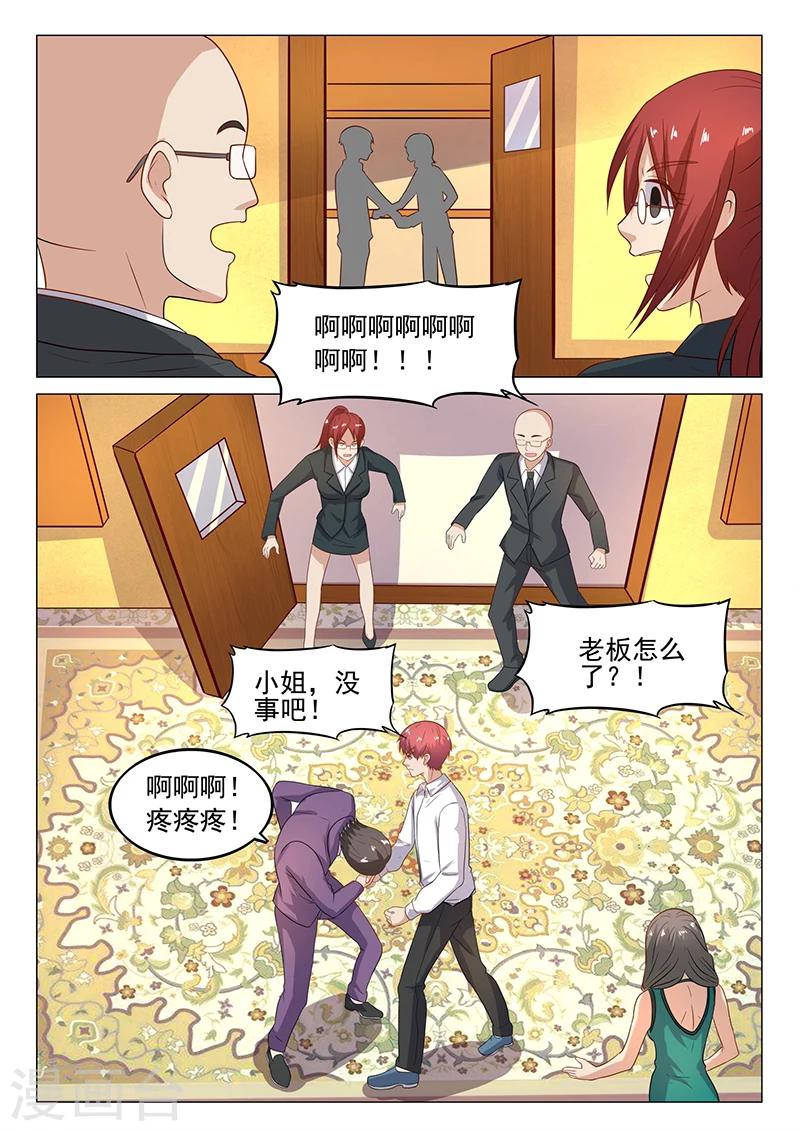 《全能装X系统》第46话 老色鬼 第1页