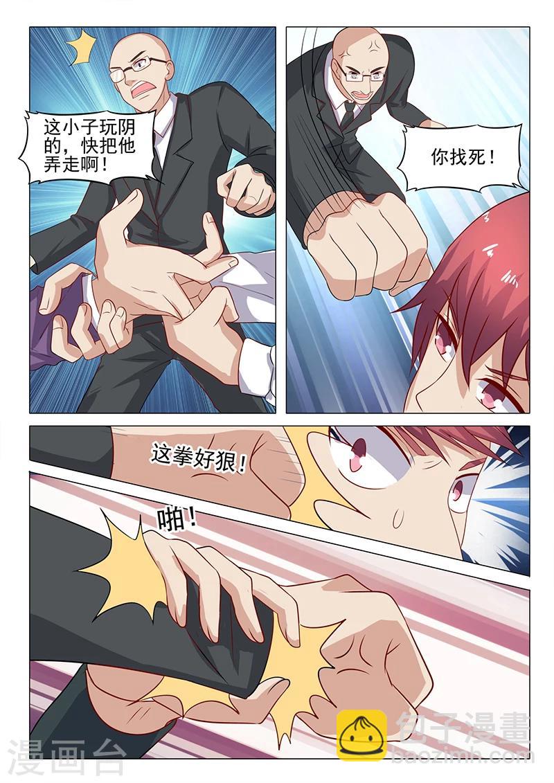 《全能装X系统》第46话 老色鬼 第2页