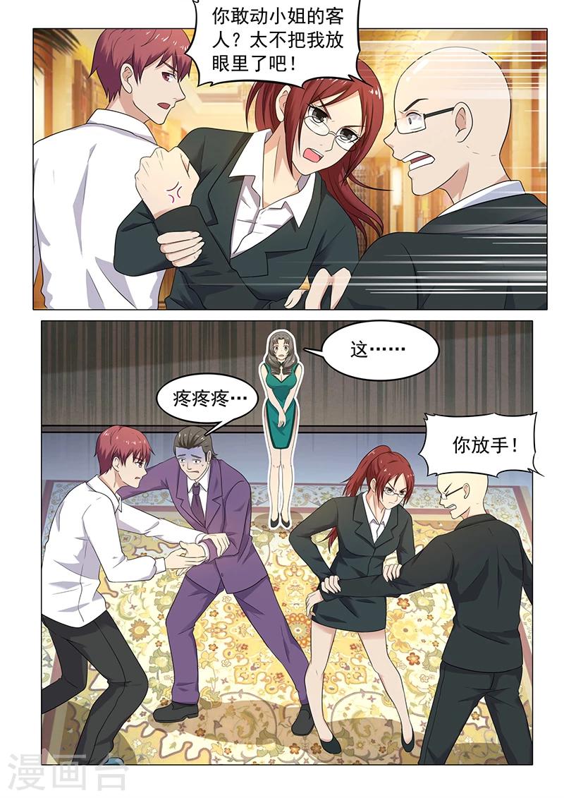 《全能装X系统》第46话 老色鬼 第3页