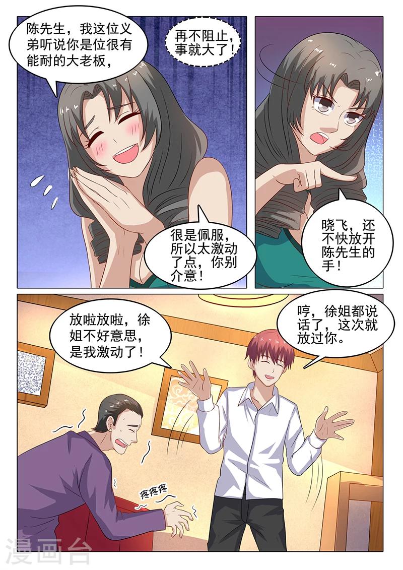 《全能装X系统》第46话 老色鬼 第4页