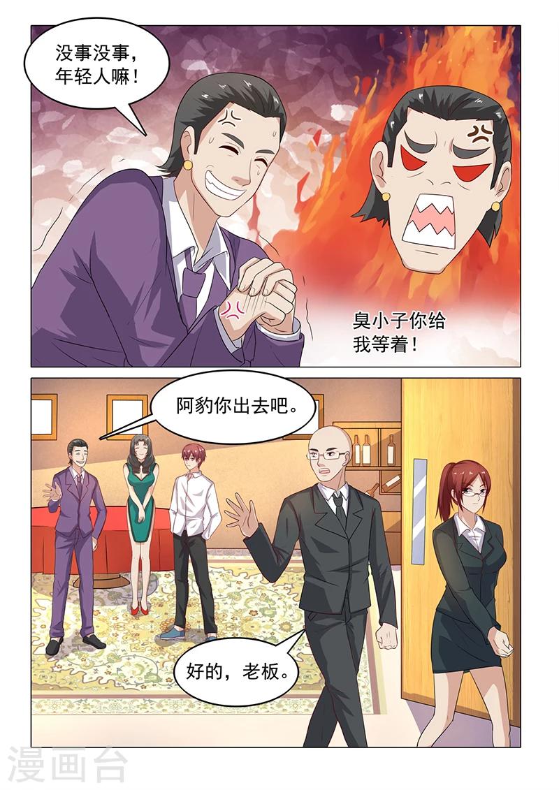 《全能装X系统》第46话 老色鬼 第5页