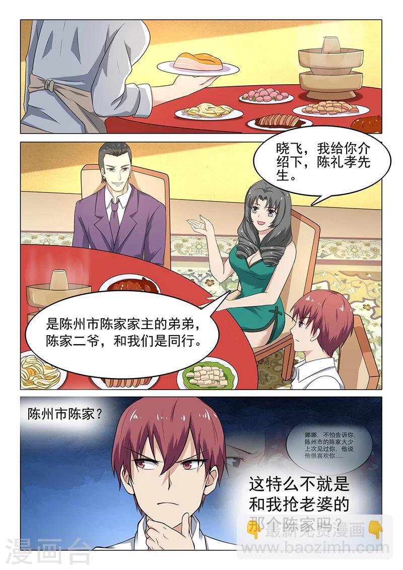 《全能装X系统》第46话 老色鬼 第6页