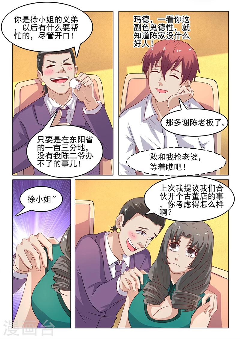 《全能装X系统》第46话 老色鬼 第7页