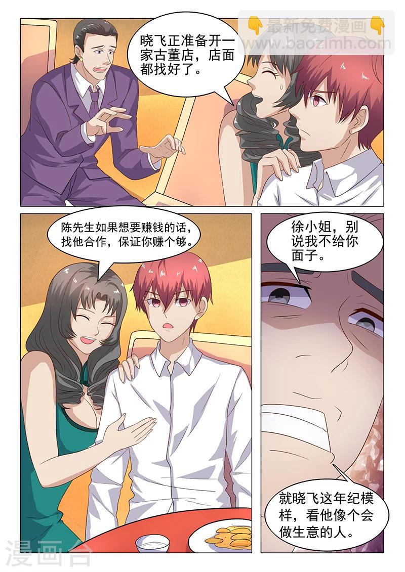 《全能装X系统》第46话 老色鬼 第8页
