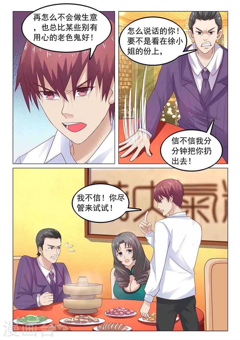 《全能装X系统》第46话 老色鬼 第9页