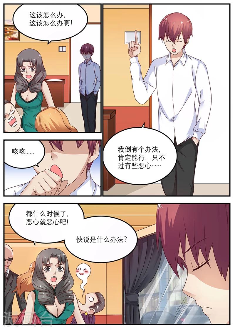 《全能装X系统》第48话 吃翔 第1页