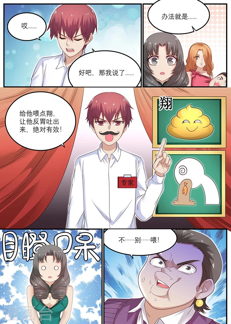 《全能装X系统》第48话 吃翔 第2页