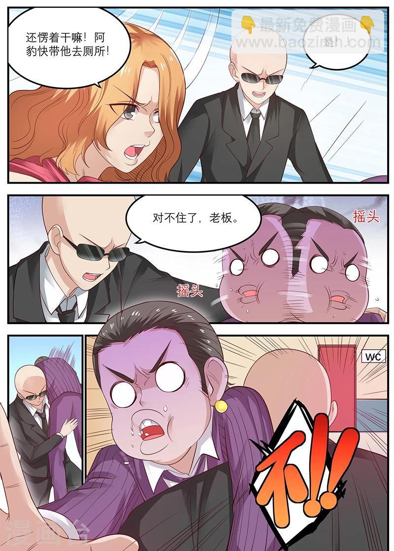 《全能装X系统》第48话 吃翔 第3页