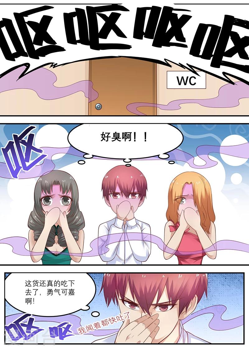 《全能装X系统》第48话 吃翔 第4页