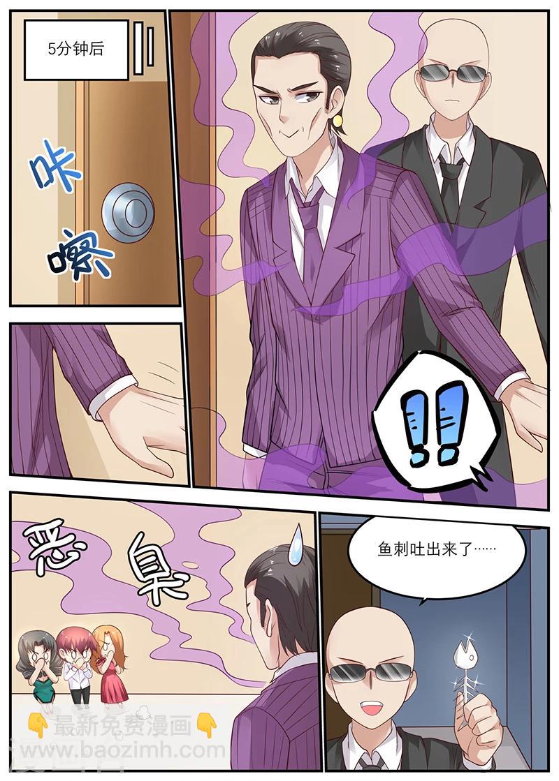 《全能装X系统》第48话 吃翔 第5页
