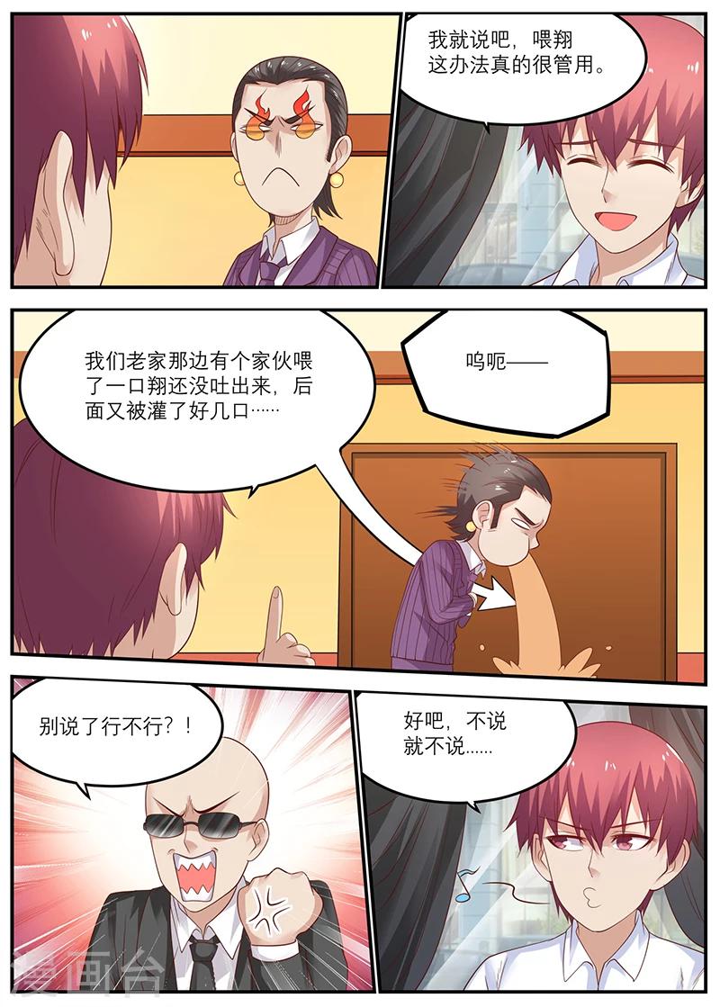 《全能装X系统》第48话 吃翔 第6页