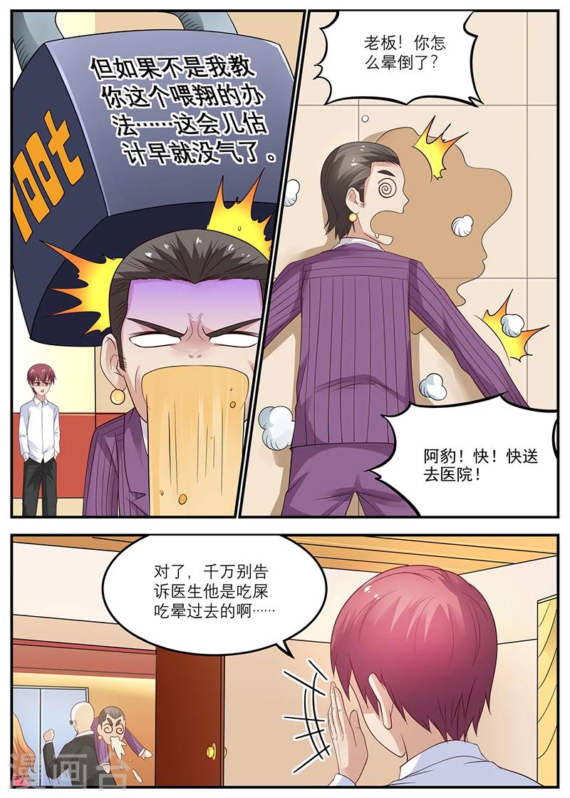 《全能装X系统》第48话 吃翔 第7页